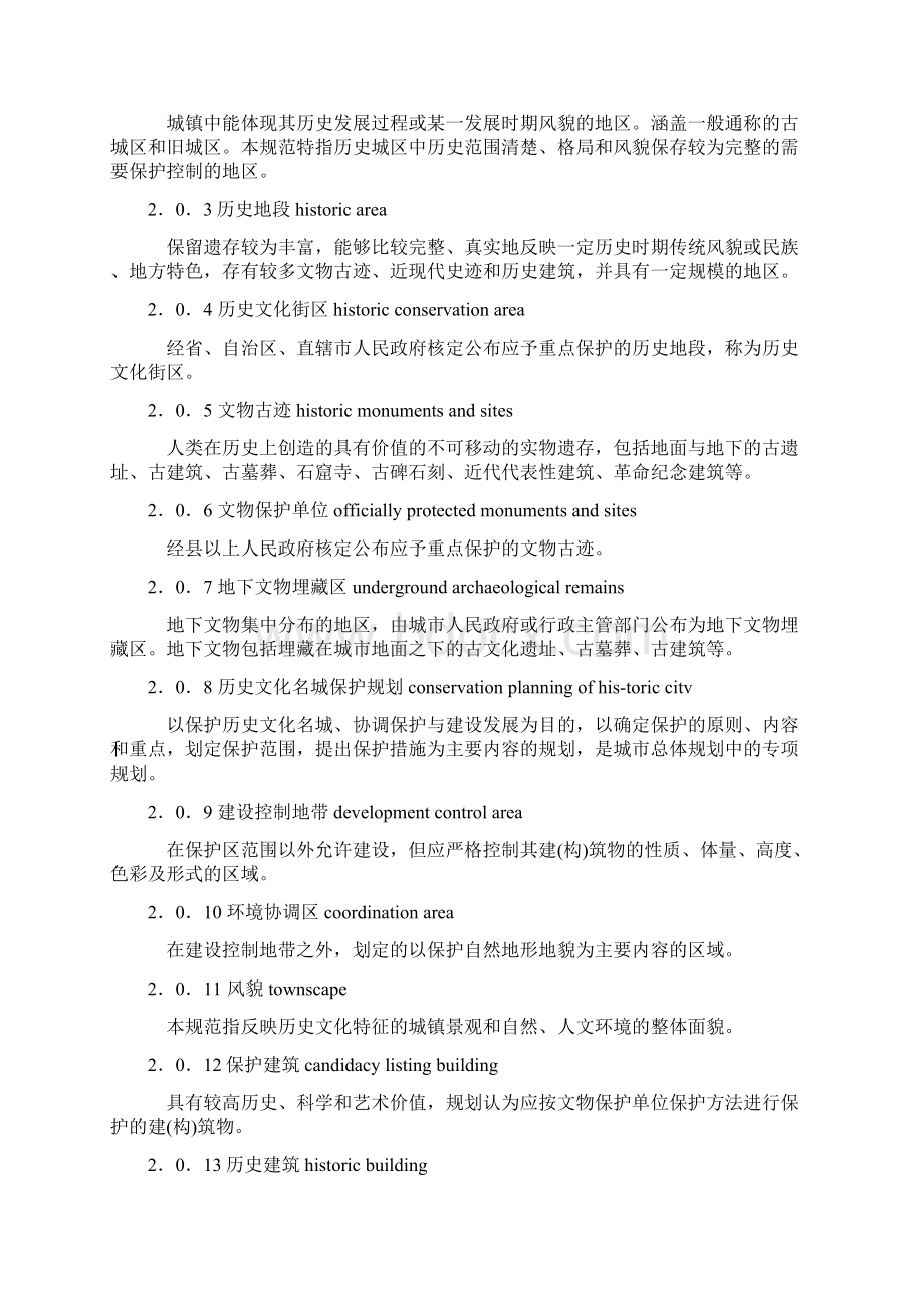 历史文化名城保护规划规范GB50357Word下载.docx_第2页