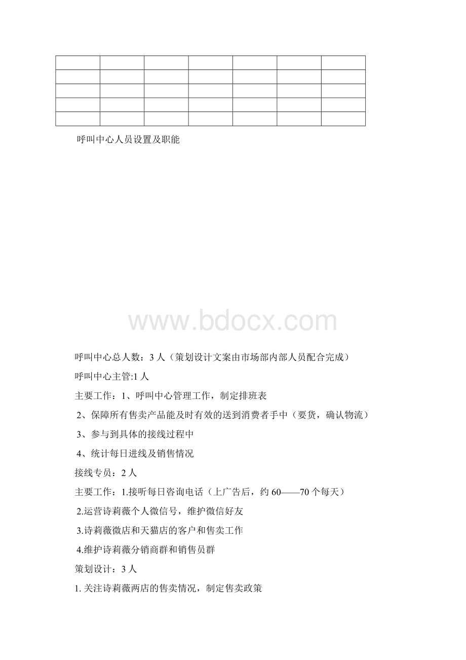 呼叫中心运营方案.docx_第3页