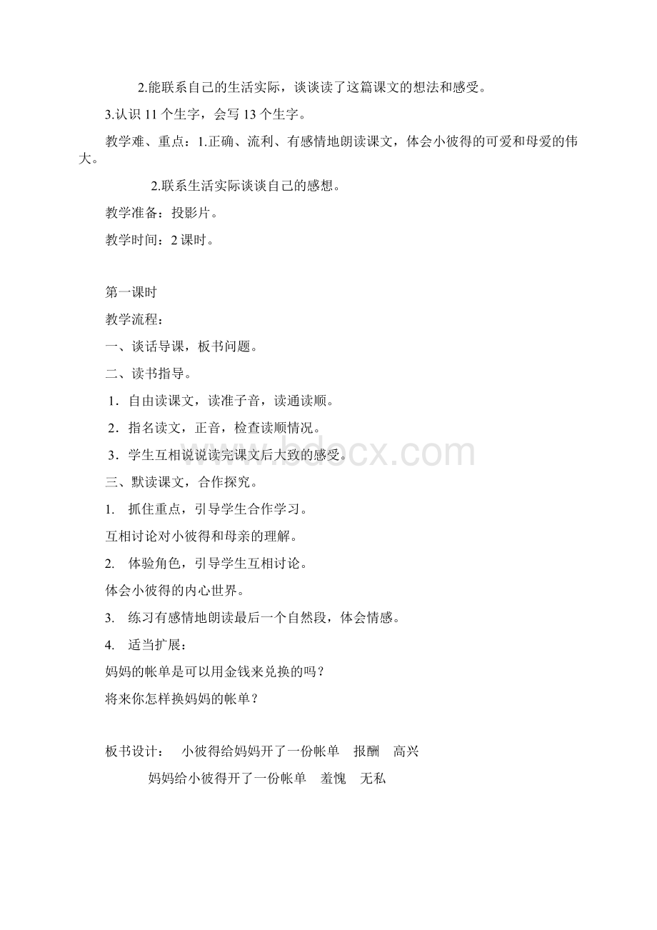 完整打印版教科版小学三年级上册语文全册教案11.docx_第3页