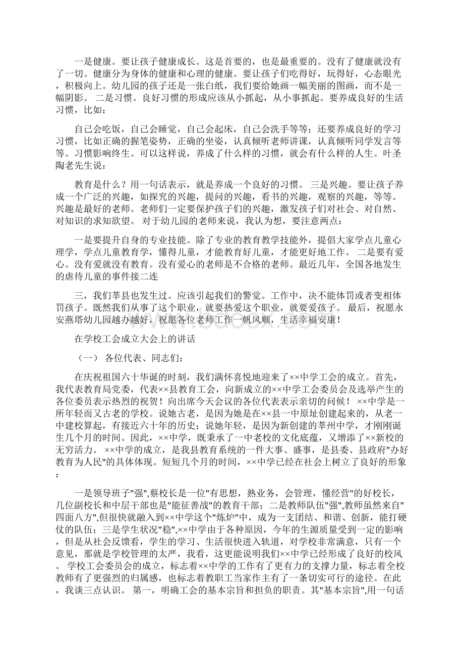 在幼儿园教师座谈会上的讲话Word文档格式.docx_第2页