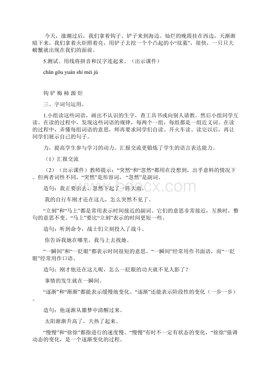 人教版二年级语文下册《语文园地八》优质教案文档格式.docx_第2页