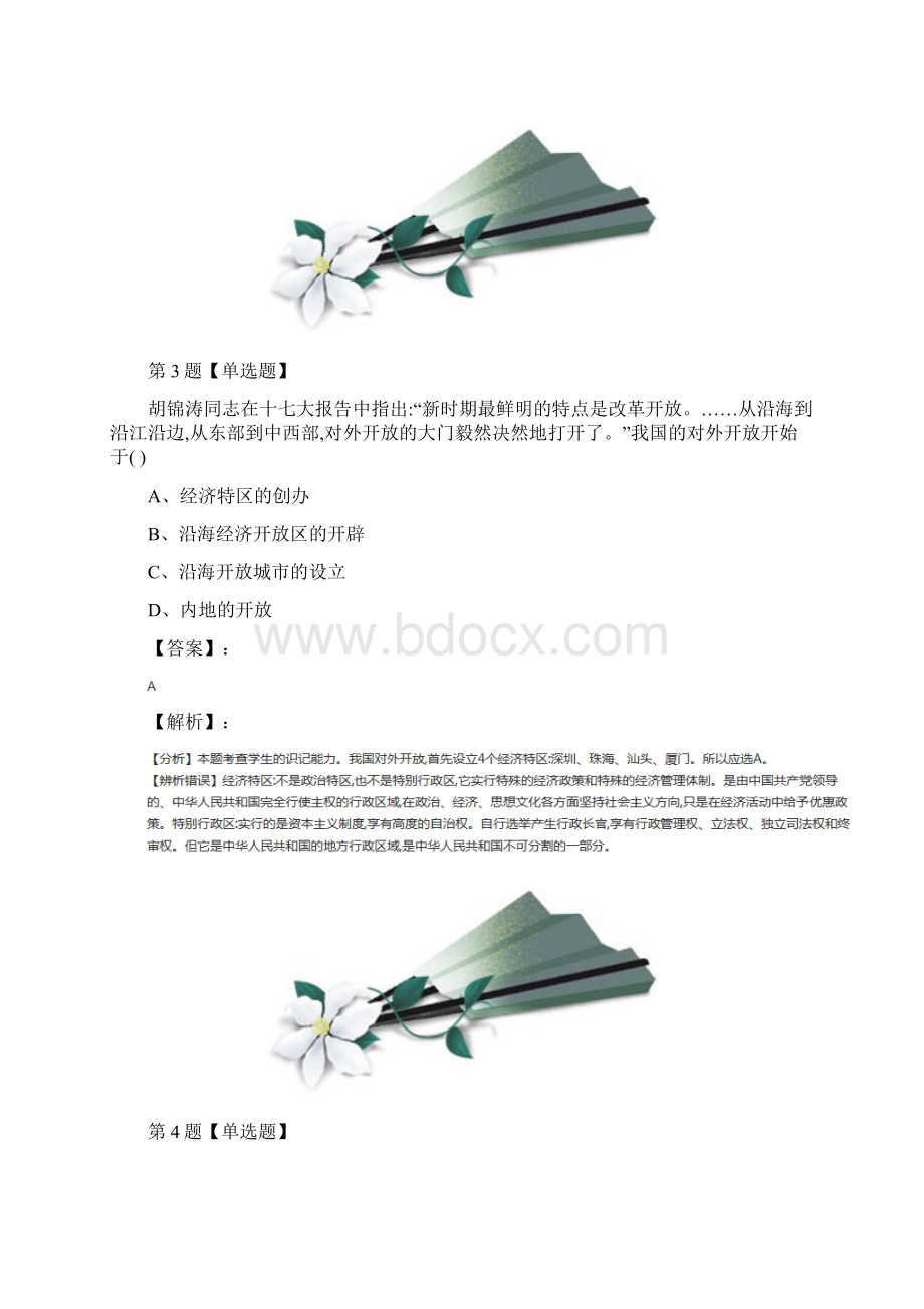 学年度川教版初中历史八年级下册第9课 开放的中国走向世界练习题第六十二篇.docx_第3页