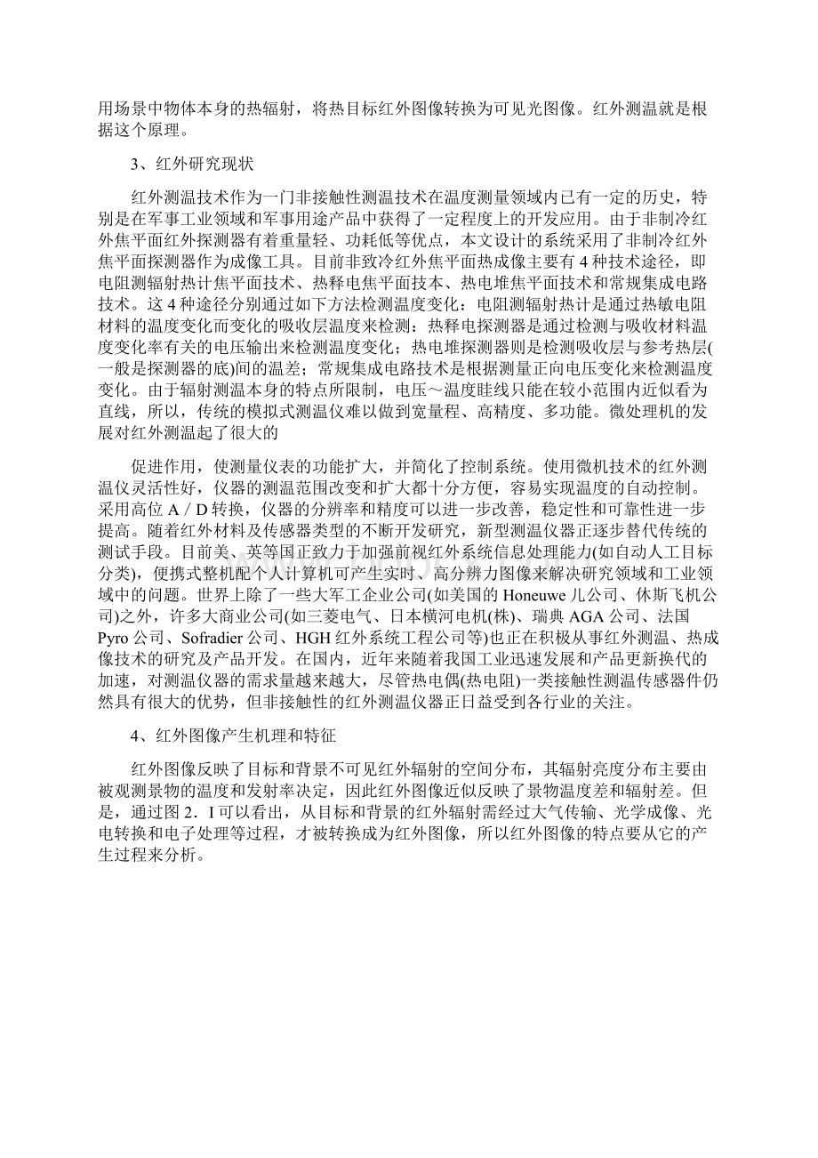 DSP在电气工程中的应用.docx_第3页