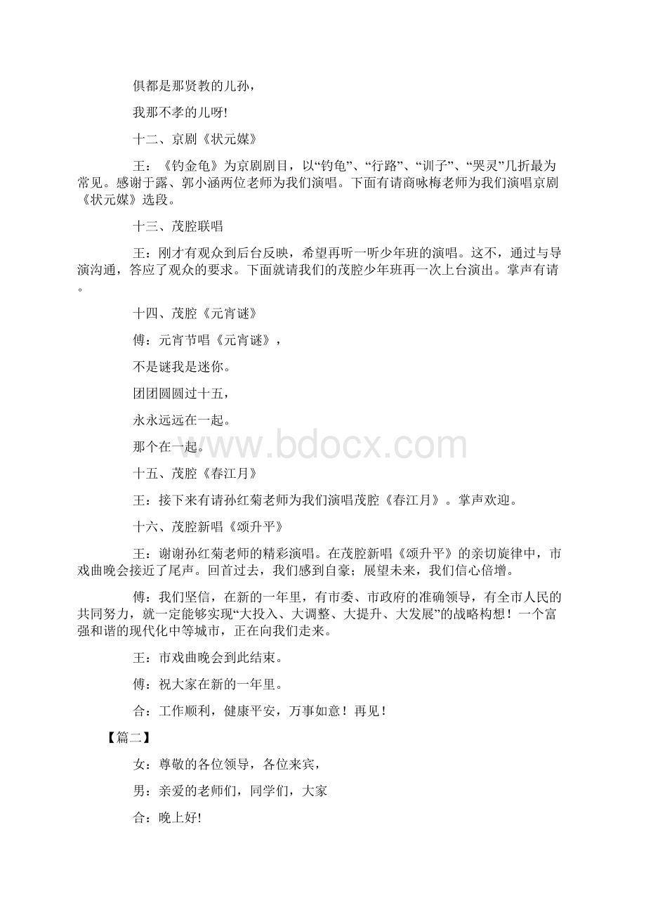 戏曲晚会活动主持词怎么写文档格式.docx_第3页