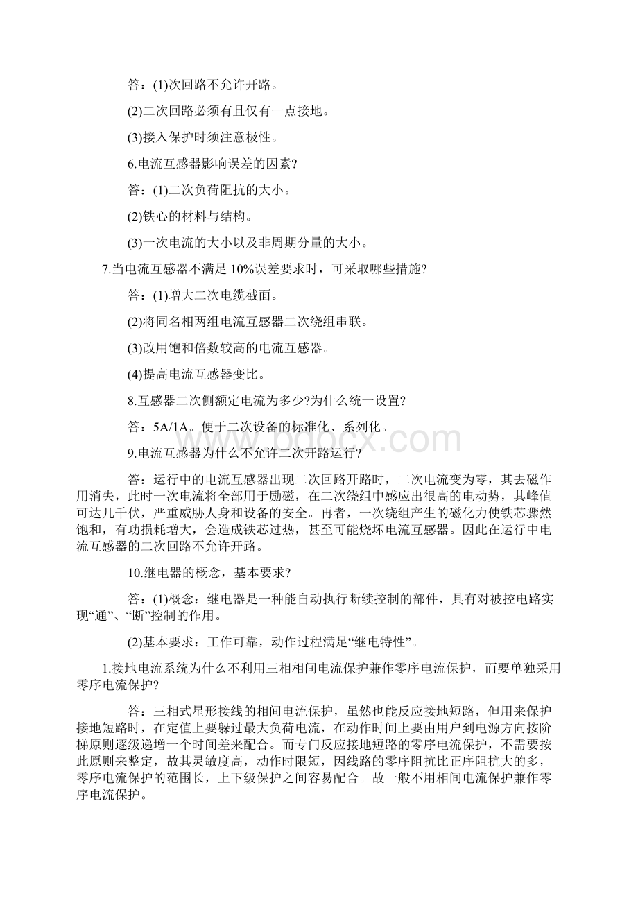 电力资料Word文档下载推荐.docx_第3页