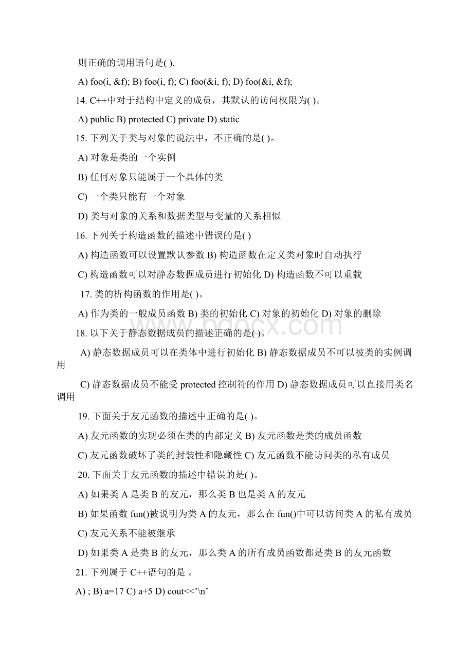 面向对象程序设计试题库Word文档格式.docx_第3页