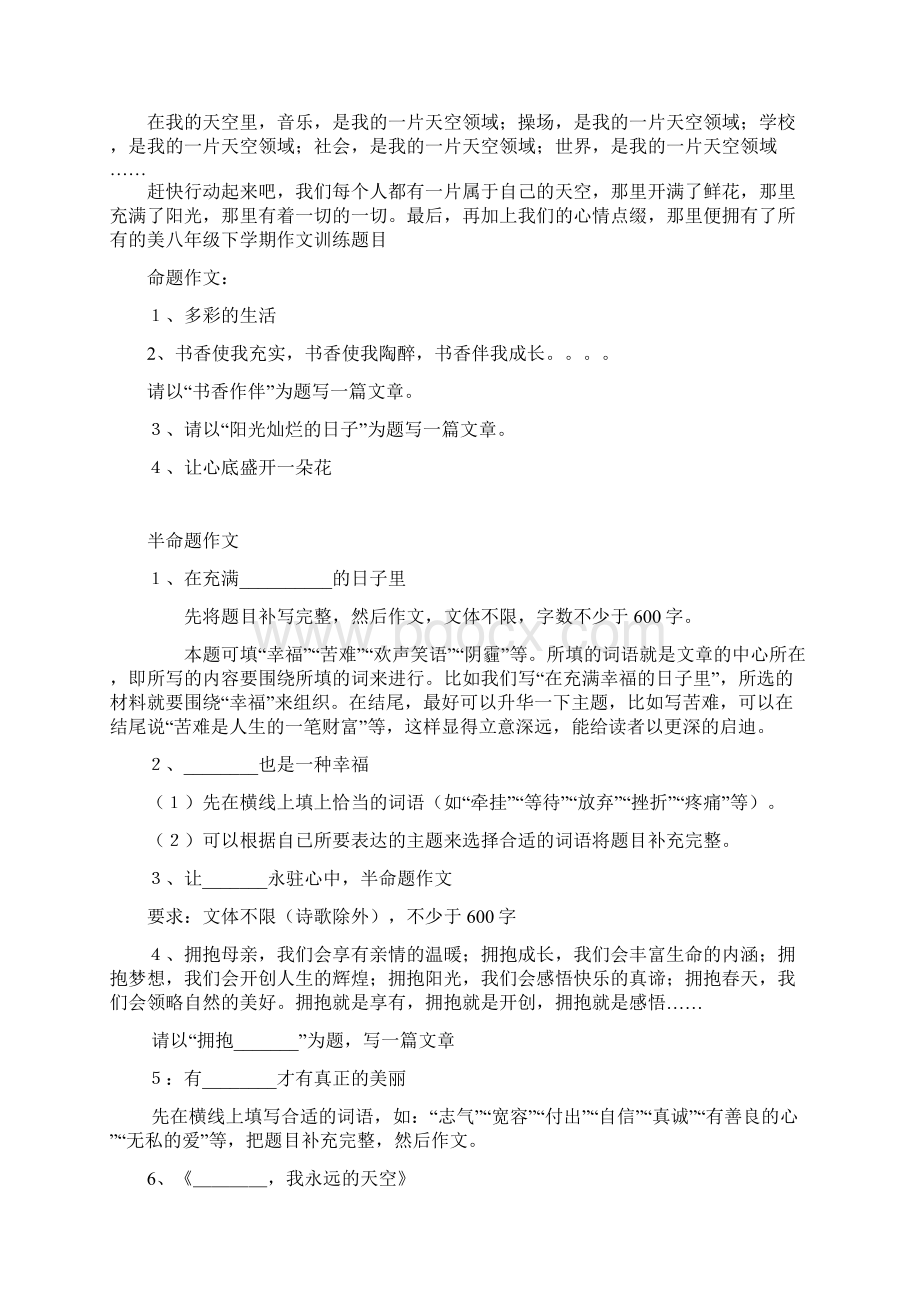 八年级下学期作文训练题目只是分享.docx_第3页