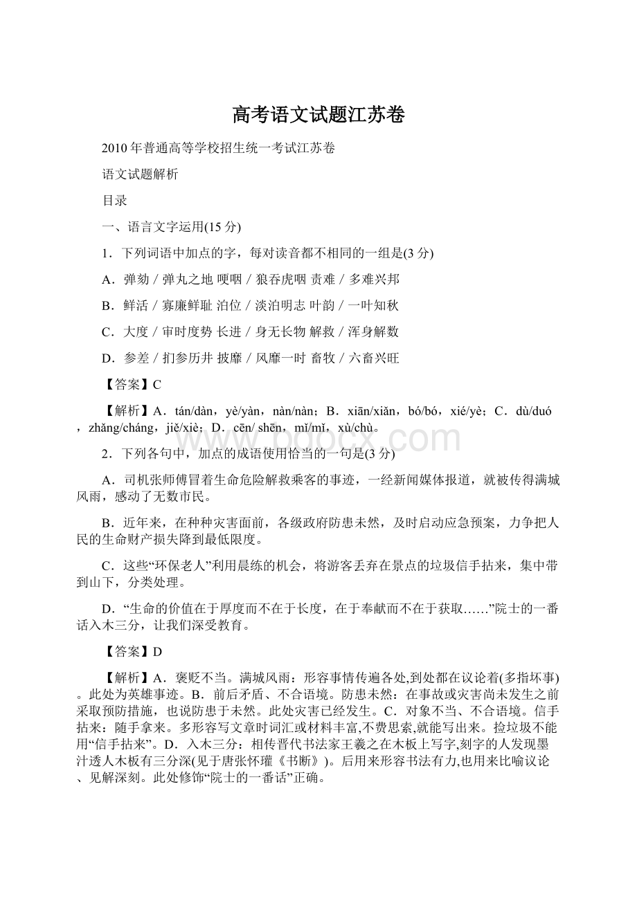 高考语文试题江苏卷Word下载.docx_第1页