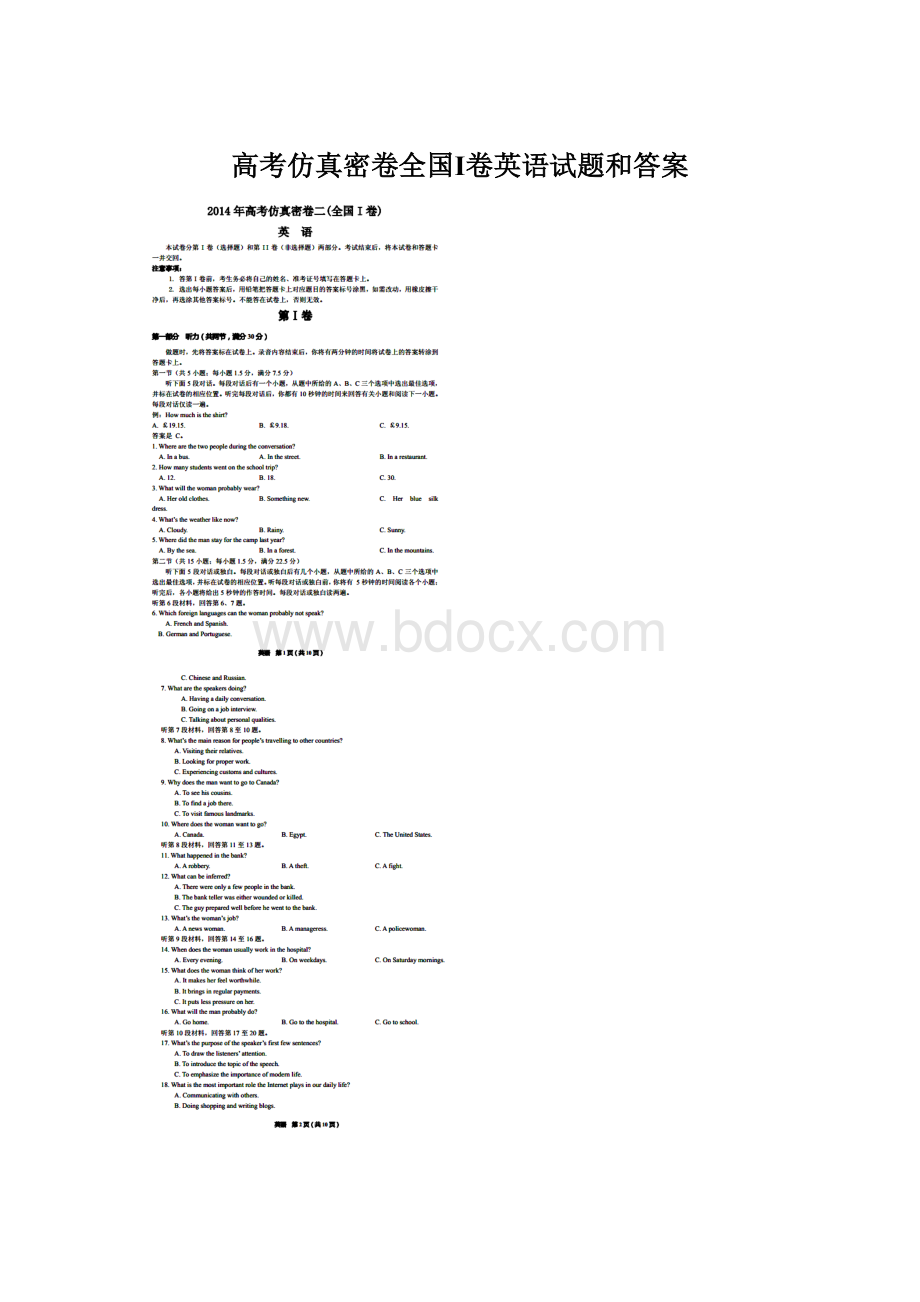 高考仿真密卷全国Ⅰ卷英语试题和答案Word格式.docx