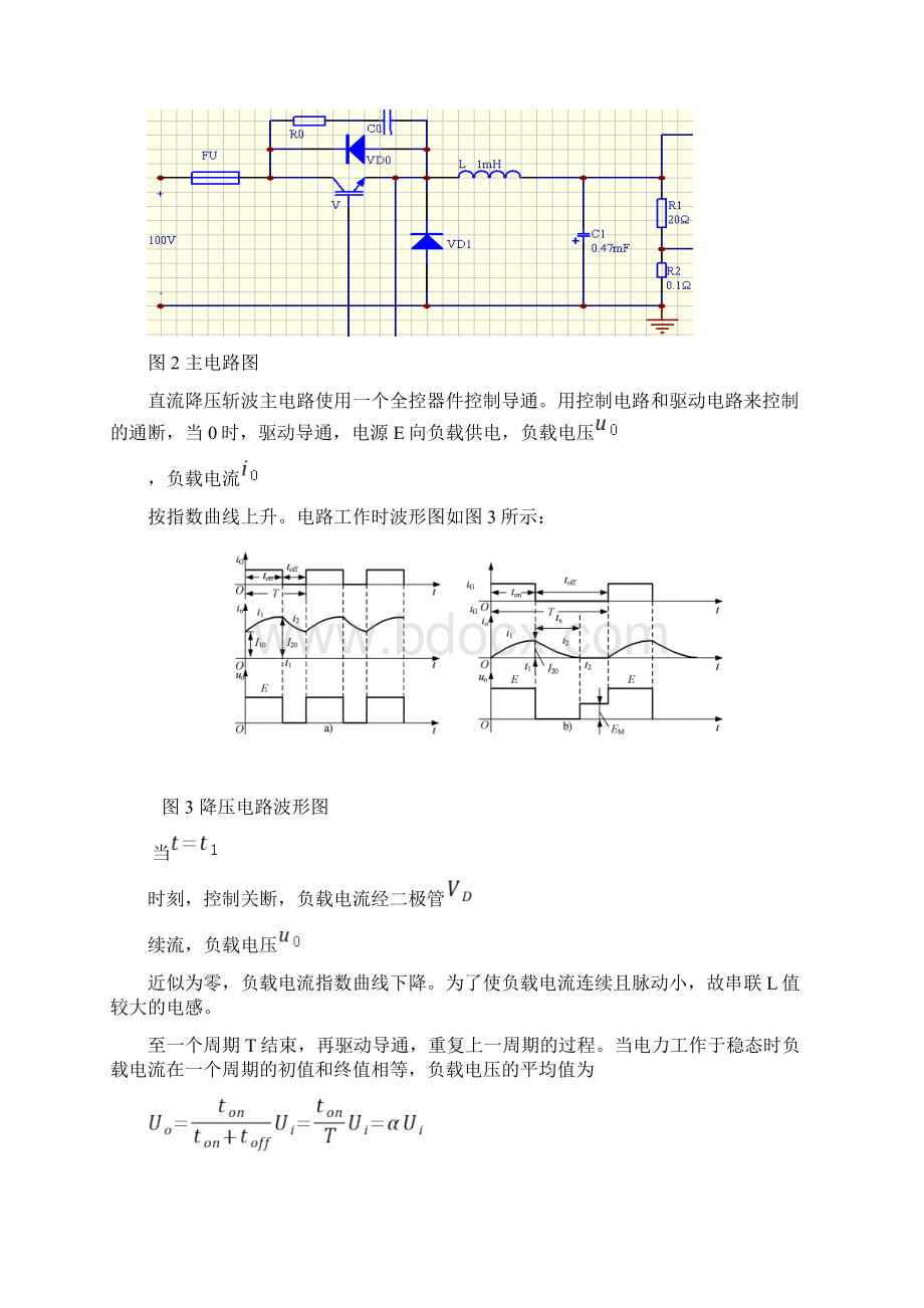 电力电子降压斩波电路设计.docx_第3页