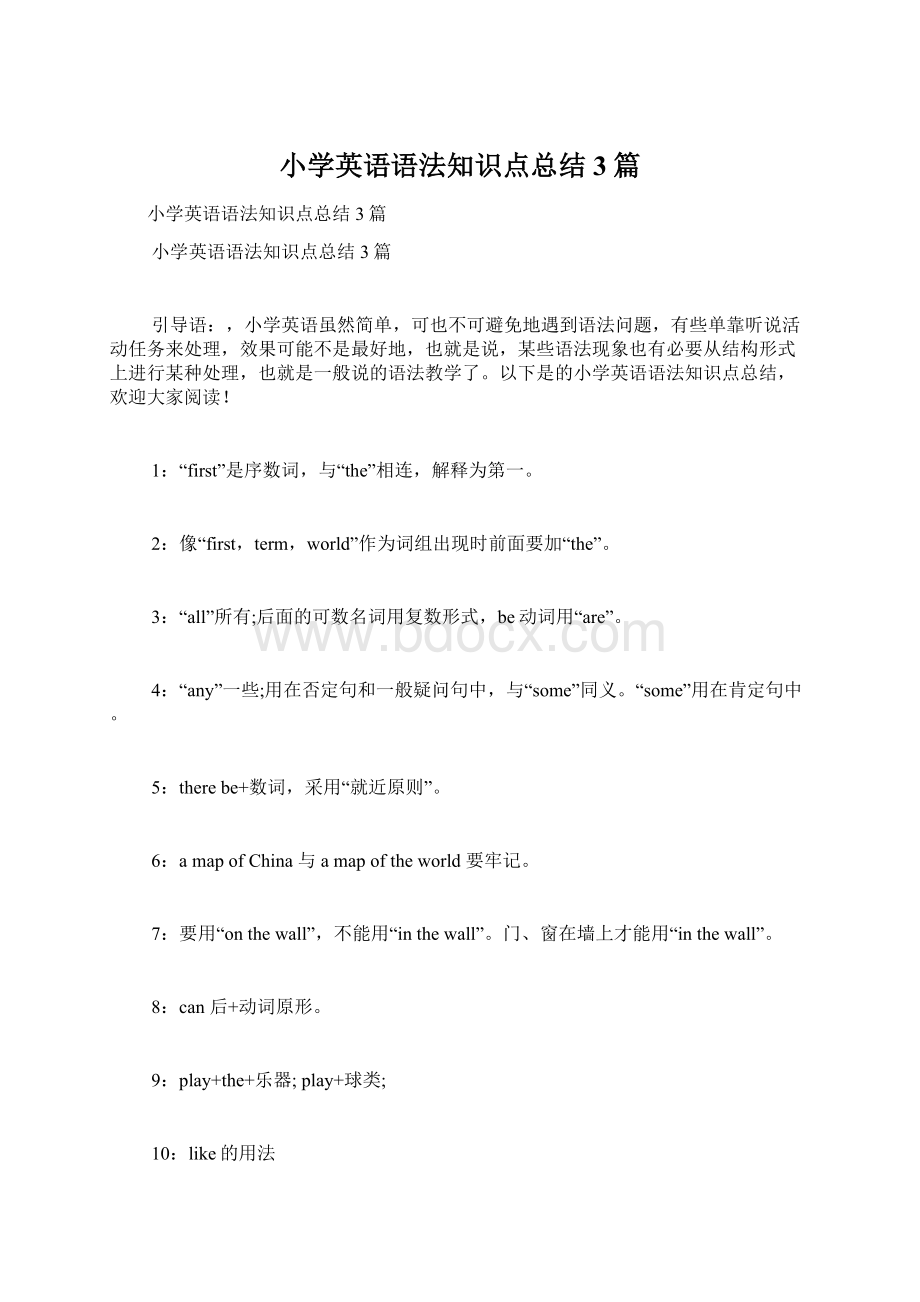 小学英语语法知识点总结3篇.docx