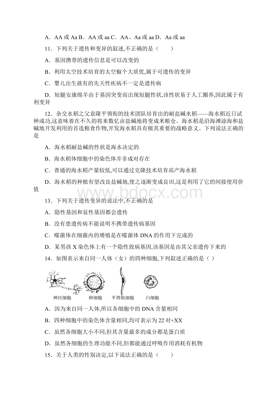 中考生物精选考点16 生物的遗传与变异学生版专项突破.docx_第3页