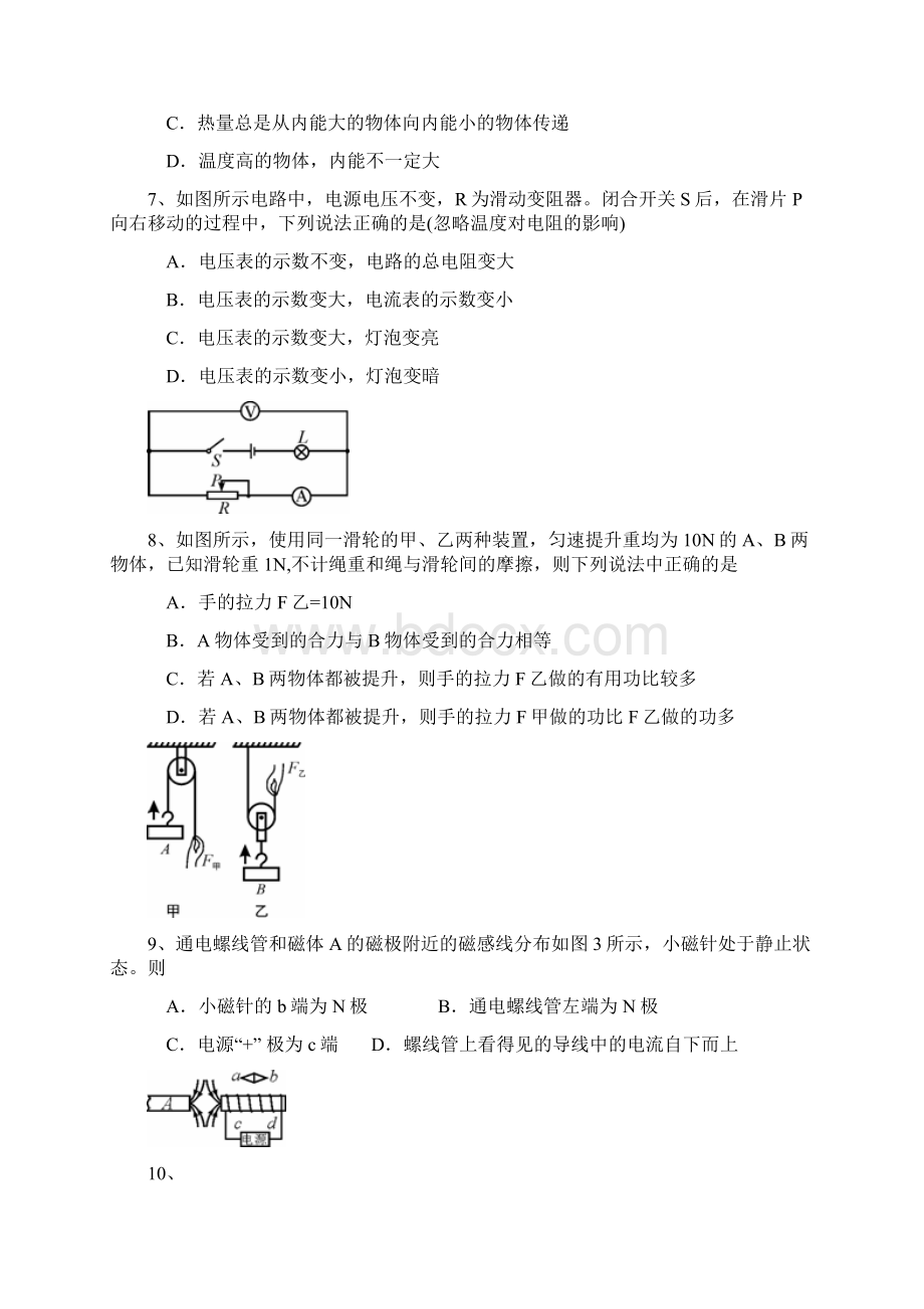 近五年中考物理试题附答案.docx_第2页