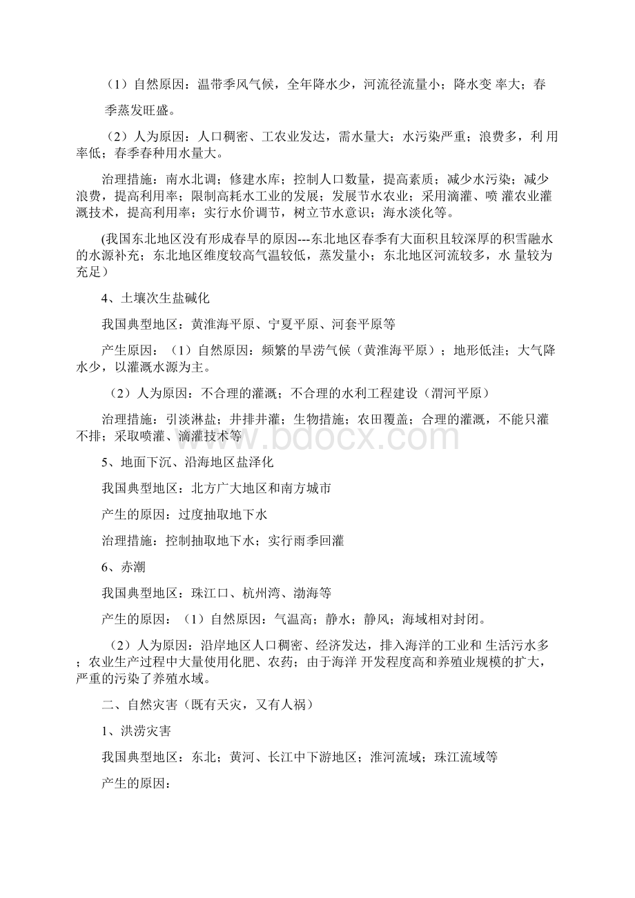 高中地理常考大题归纳答题模板常见答题Word格式文档下载.docx_第2页