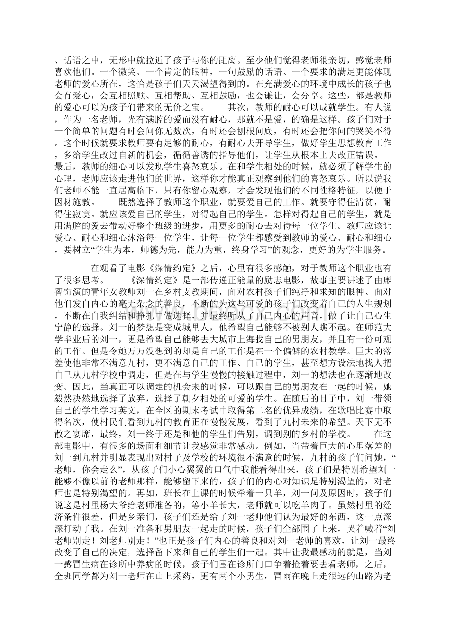 教师观影随笔深情约定观后感.docx_第2页