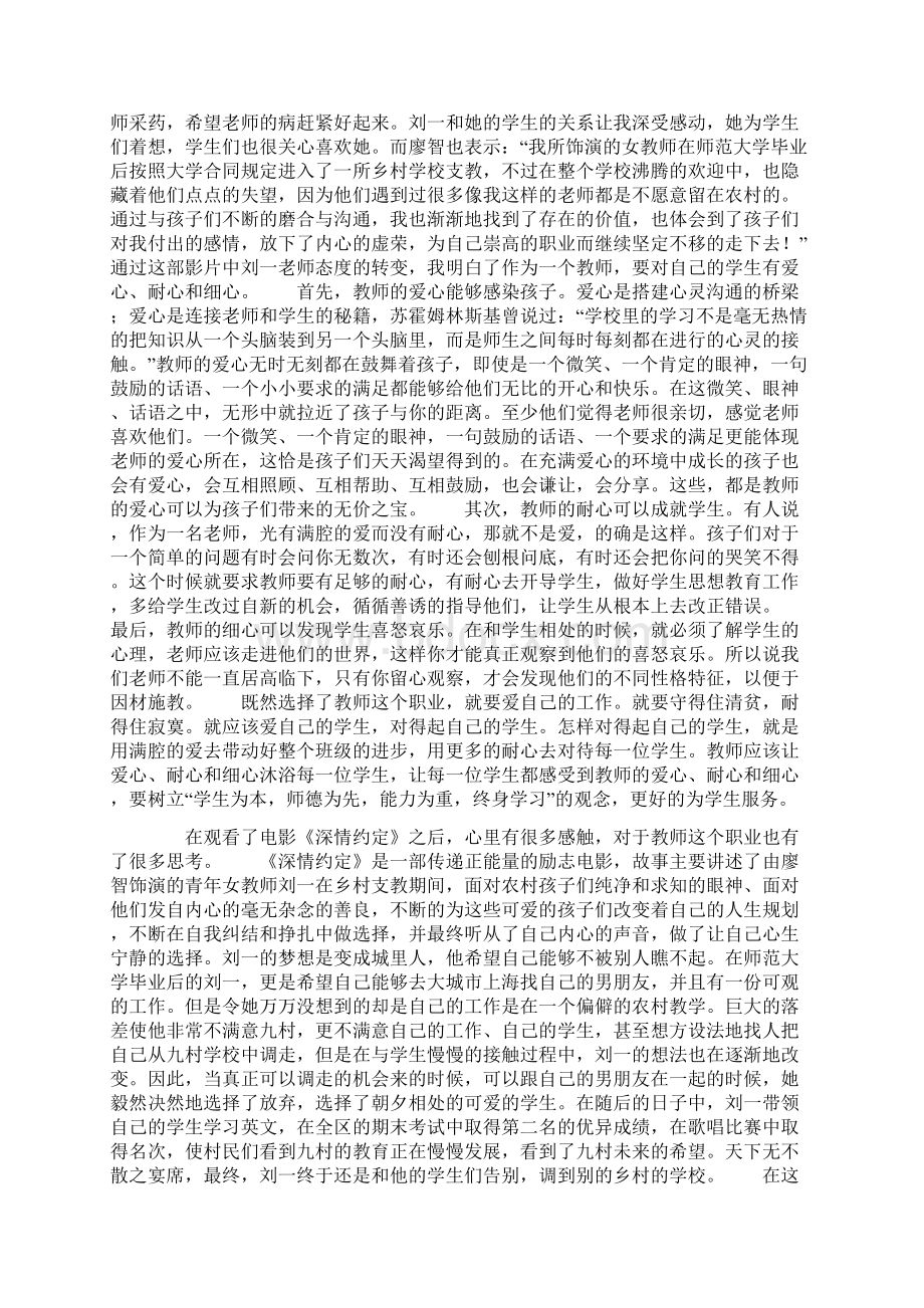 教师观影随笔深情约定观后感.docx_第3页