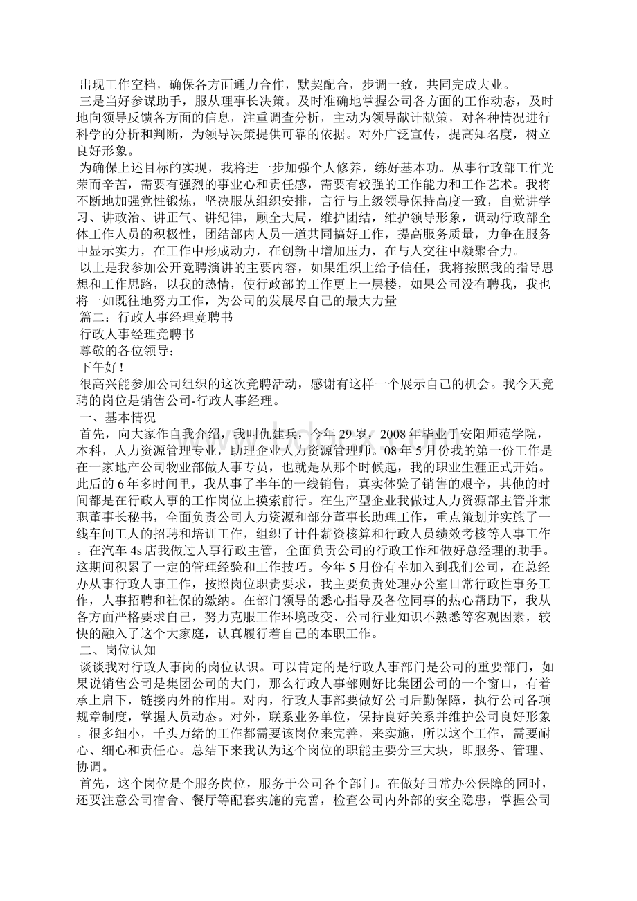 行政人事竞聘演讲稿.docx_第2页