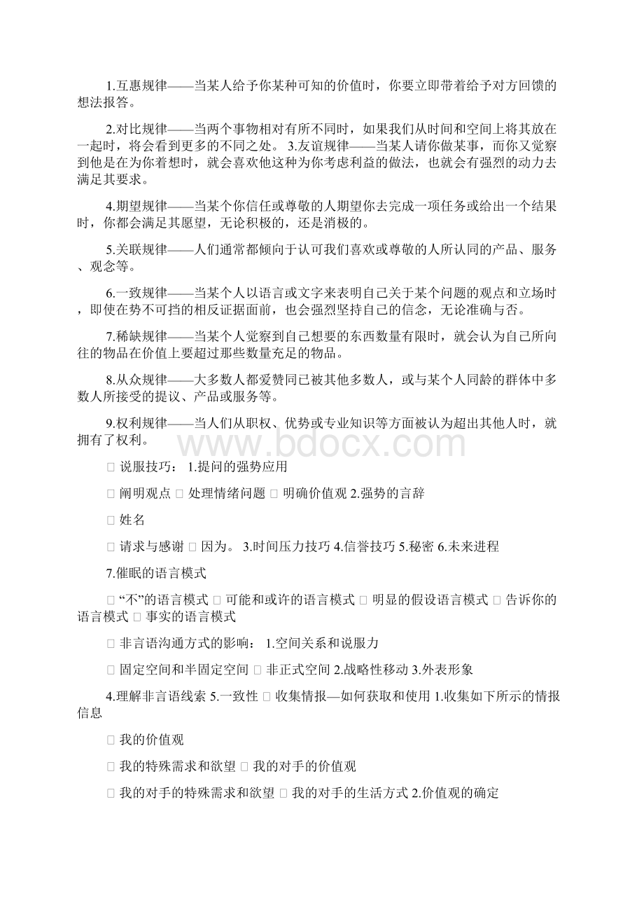 说服读后感多篇文档格式.docx_第3页