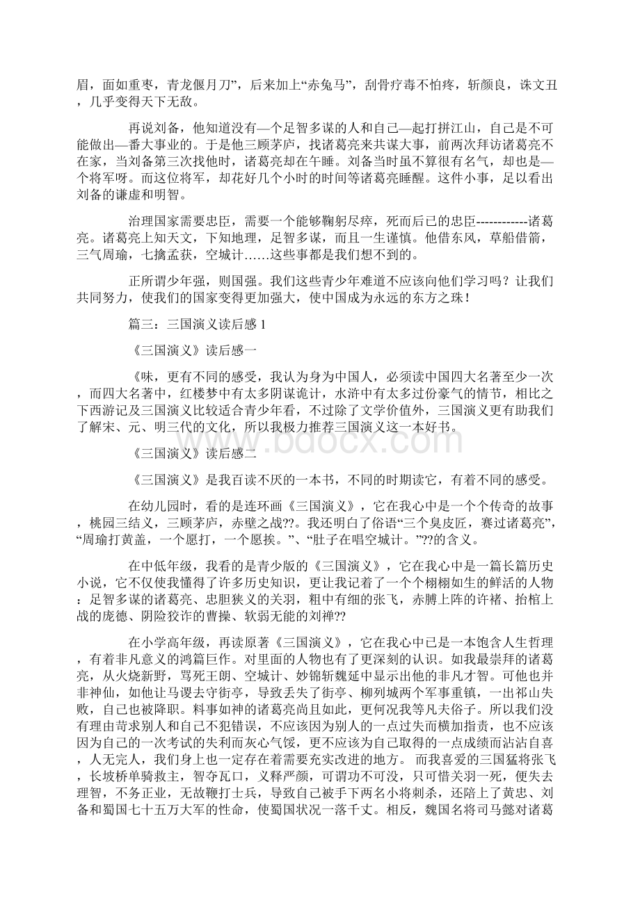 三国演义的读书日记.docx_第2页