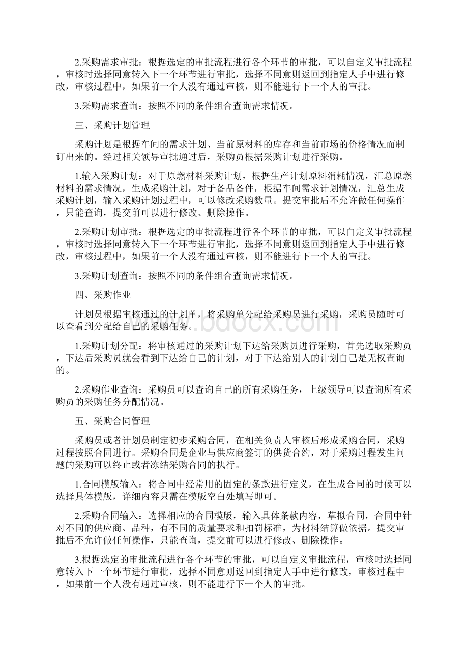 ERP管理软件系统设计方案Word文档格式.docx_第3页