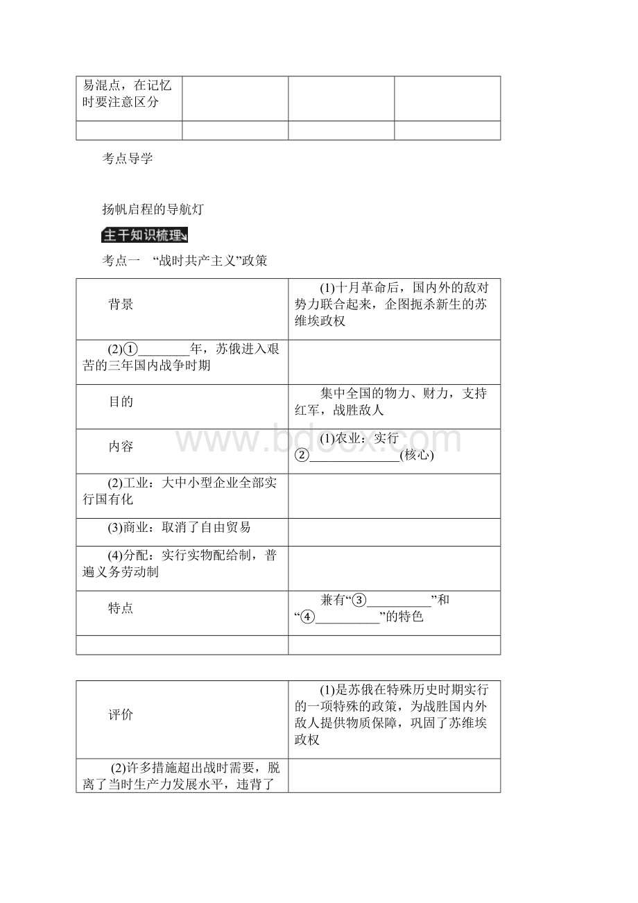 最新高考历史总复习 第十四单元第28讲 从战时共产主义政策到新经济政策教案.docx_第2页