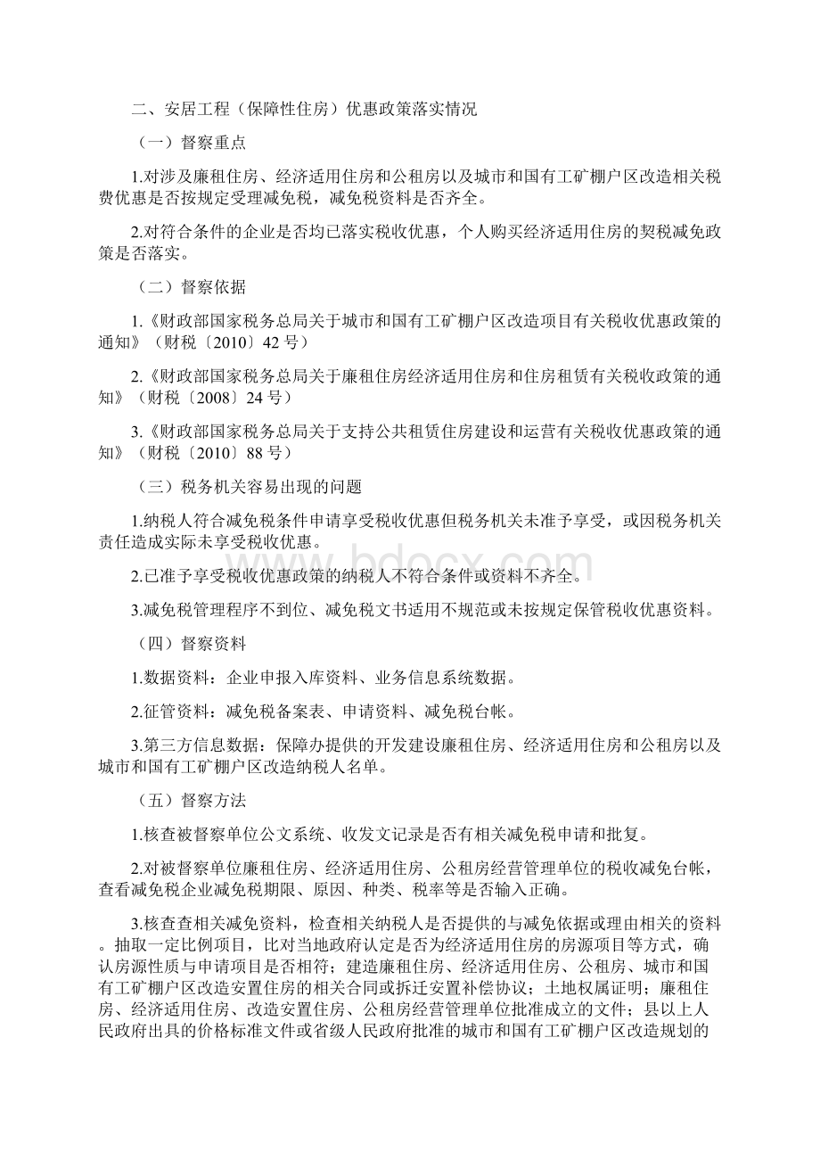 3保障民生税收优惠政策督察指引Word文件下载.docx_第2页