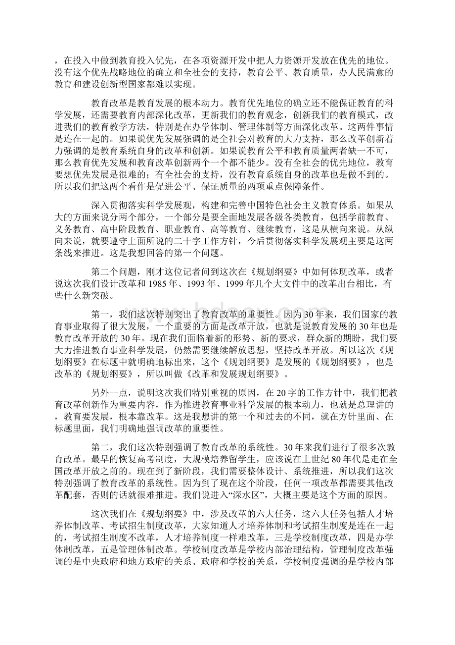 五部委领导解读《国家中长期教育改革和发展规划纲要》.docx_第2页