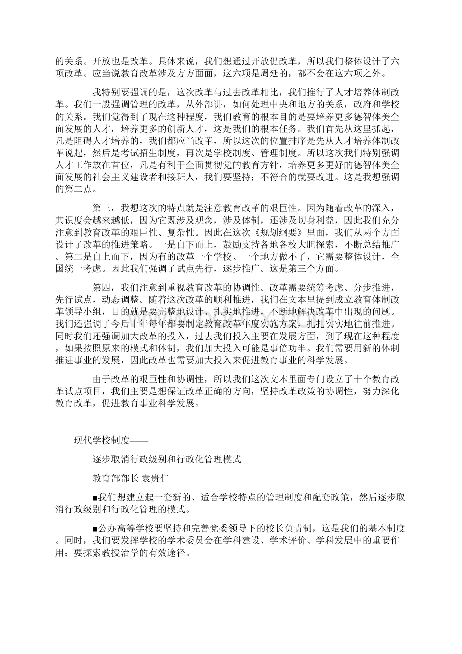 五部委领导解读《国家中长期教育改革和发展规划纲要》文档格式.docx_第3页