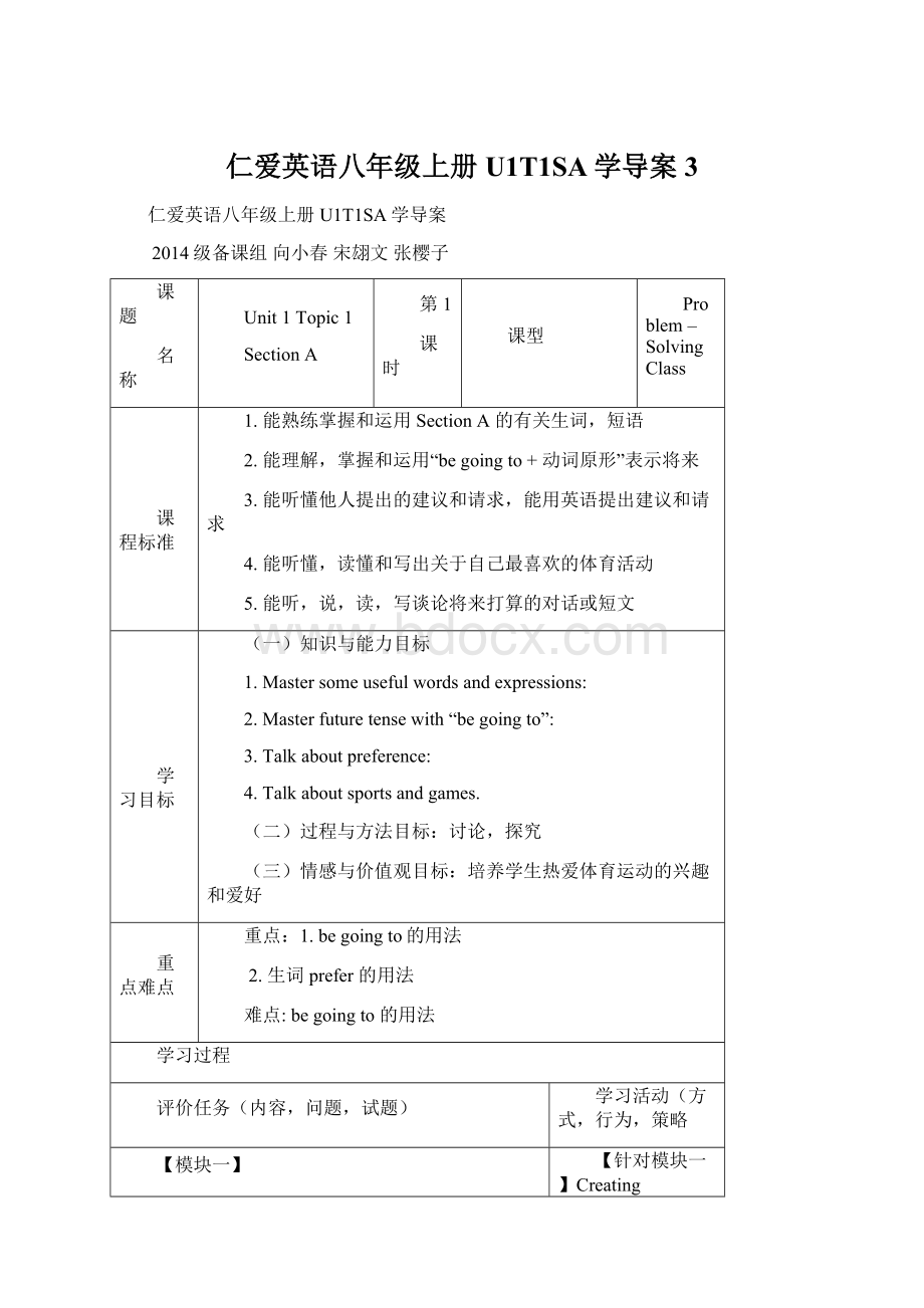 仁爱英语八年级上册U1T1SA学导案3.docx_第1页