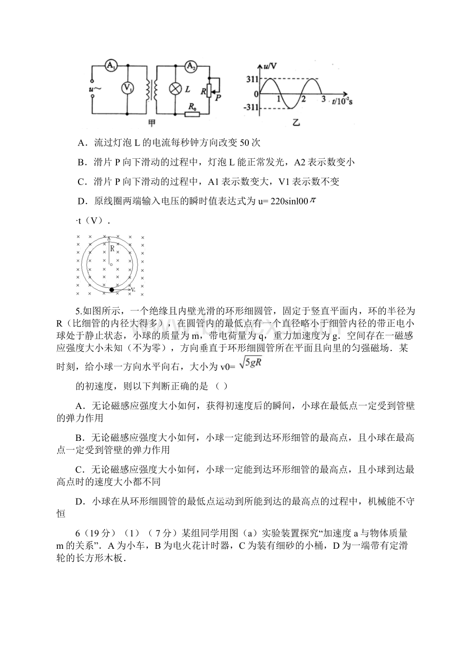 重庆市綦江区南州中学学年高二下学期第三学.docx_第3页