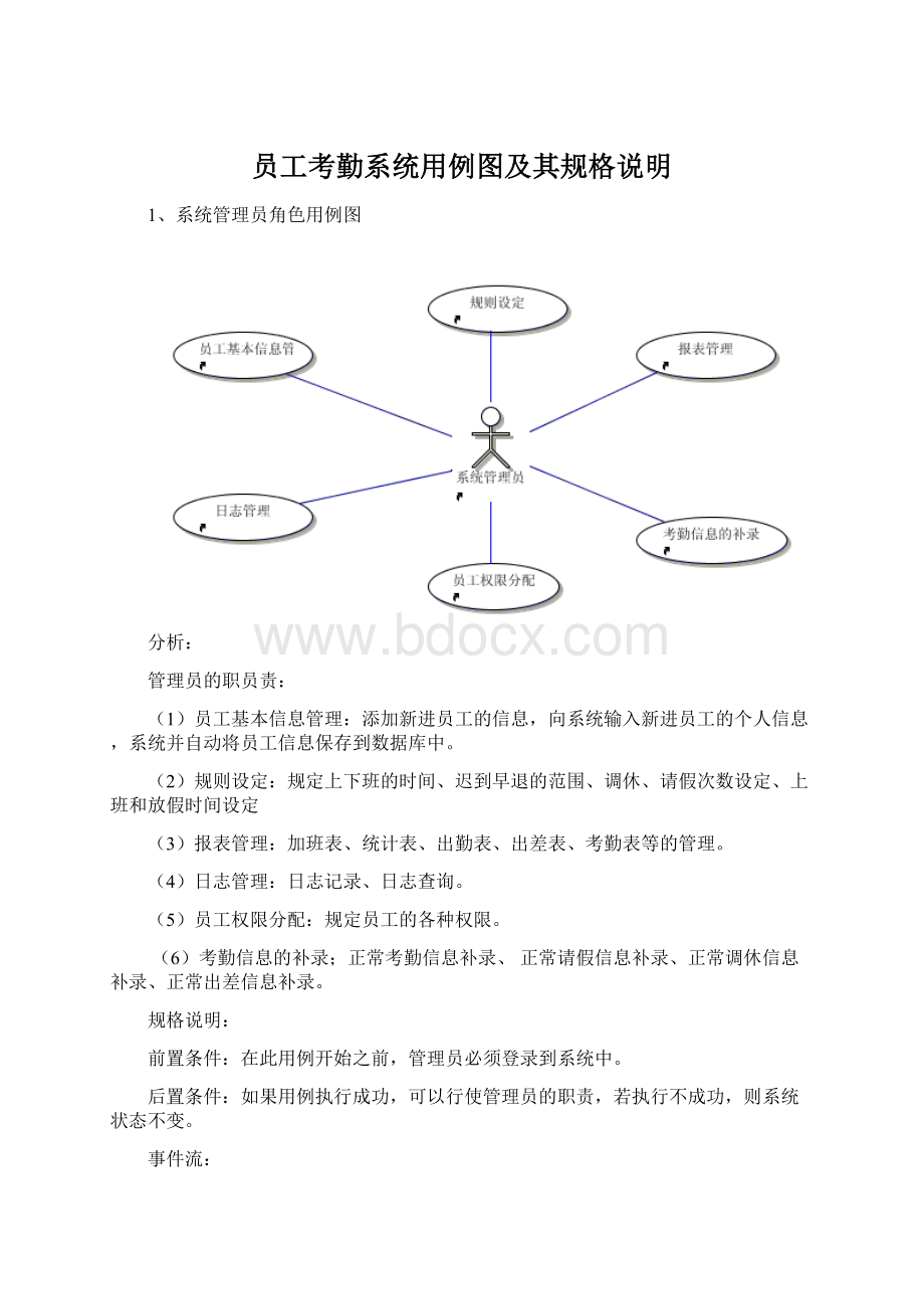 员工考勤系统用例图及其规格说明.docx_第1页