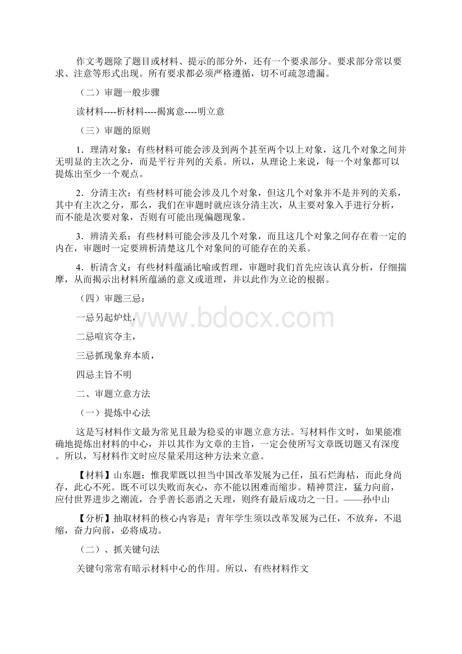 高考语文作文专题讲座之一材料作文审题立意方法.docx_第2页