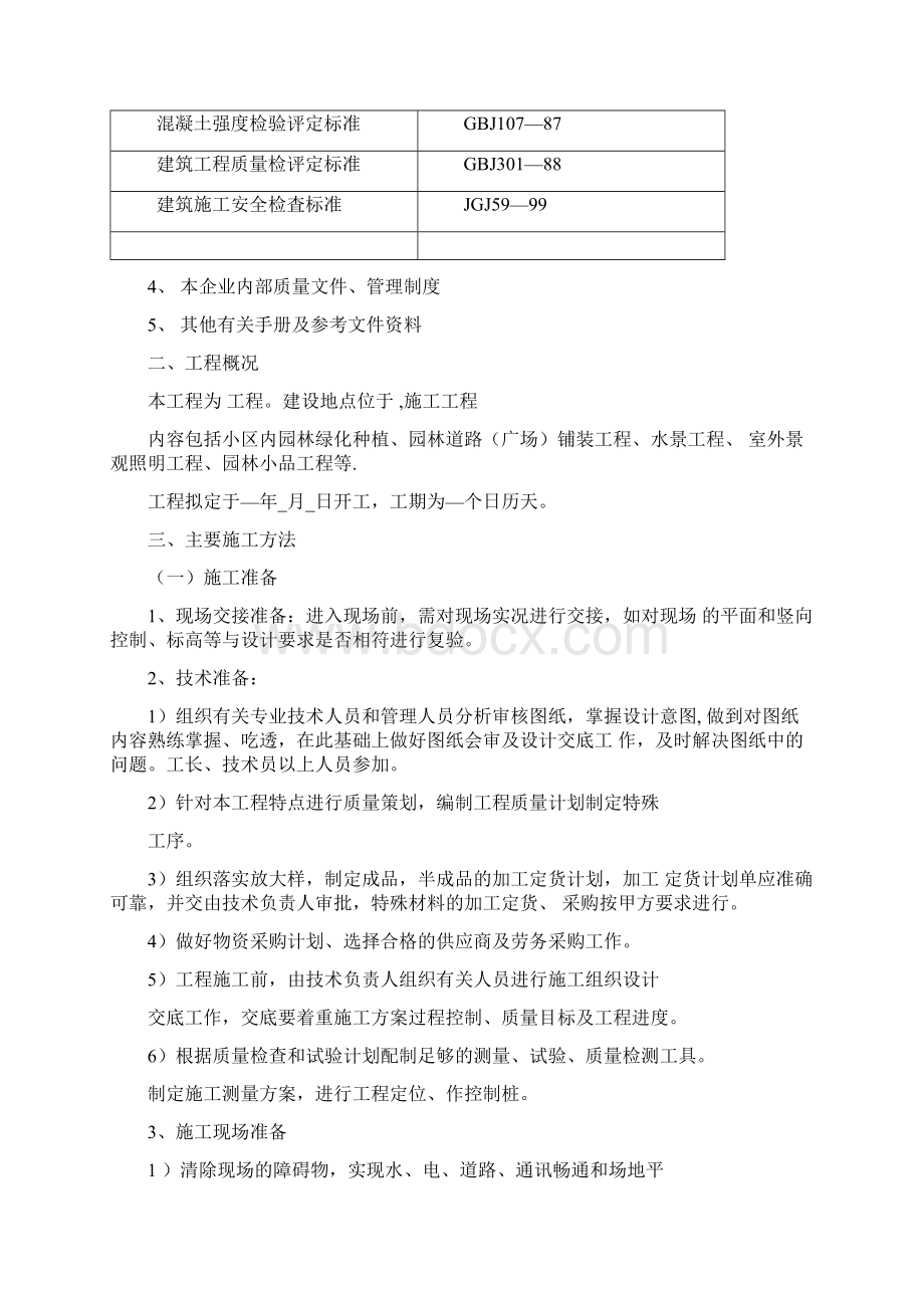 园林绿化工程施工方案.docx_第3页