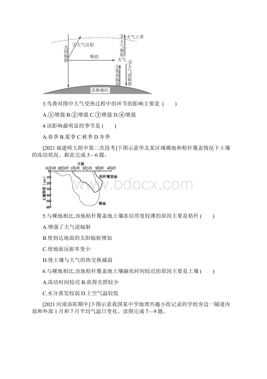 第三单元 地球上的大气高考地理新高考版 主书试题.docx_第2页