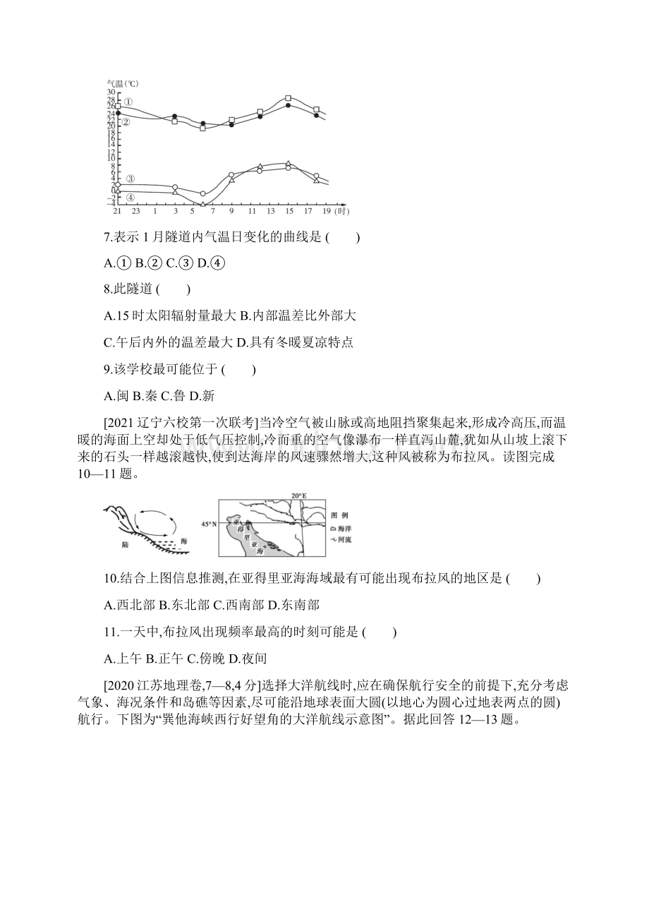 第三单元 地球上的大气高考地理新高考版 主书试题.docx_第3页