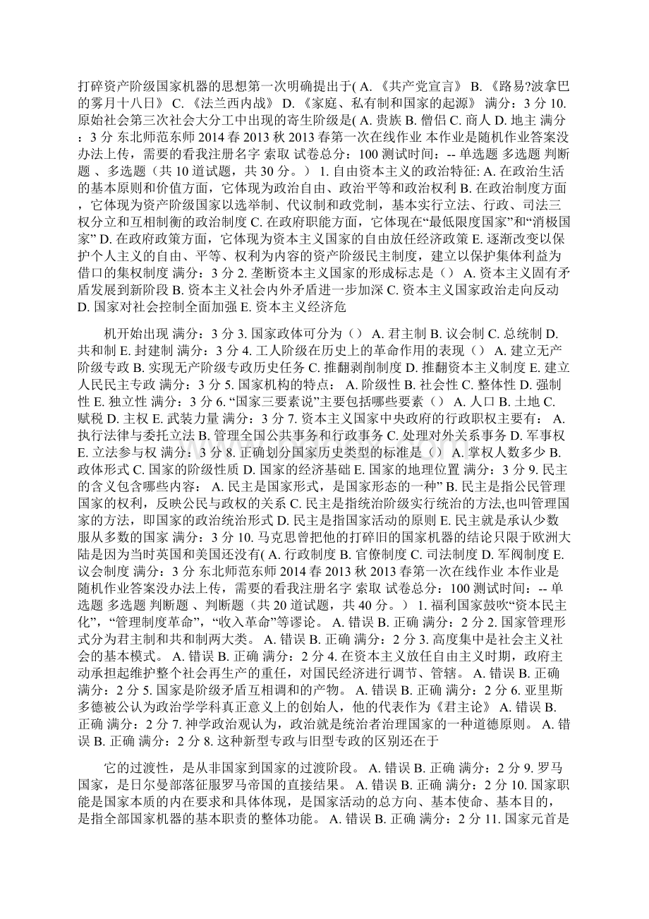 东师《政治学概论高起专春第一次在线作业.docx_第3页