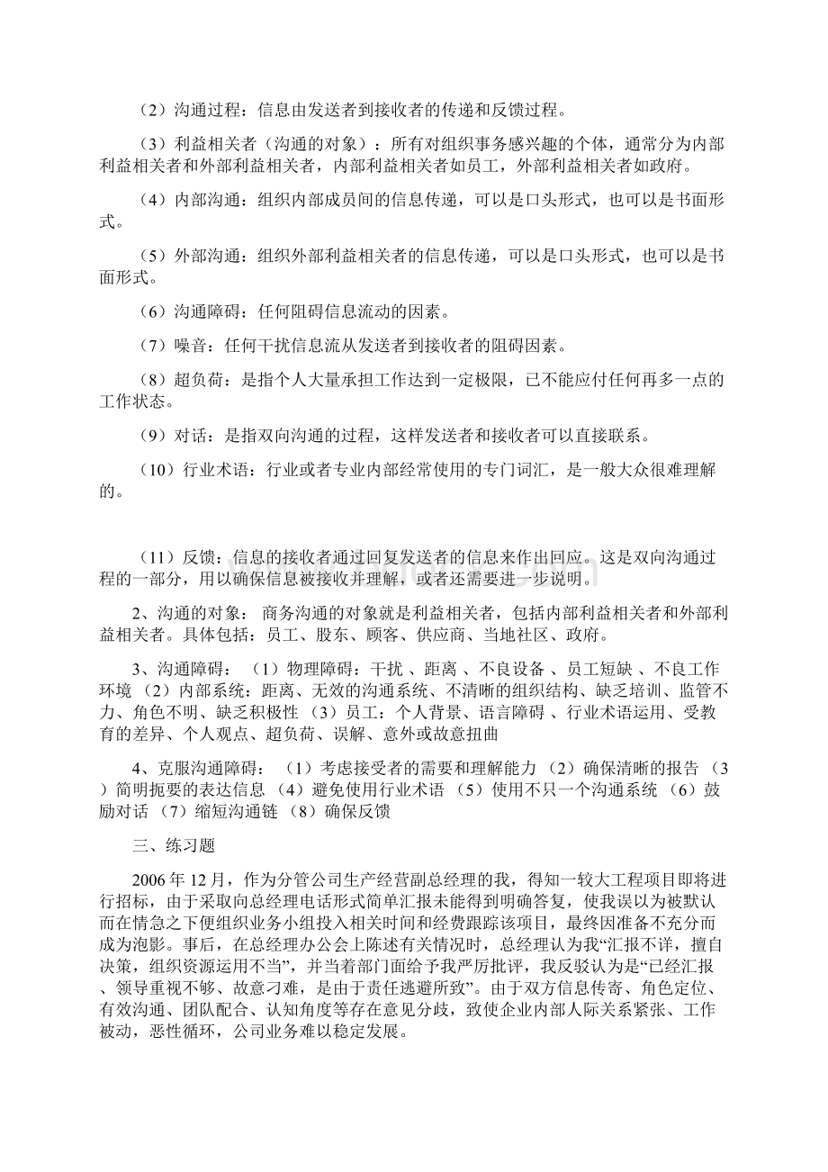 商务管理与技能Word文档格式.docx_第2页