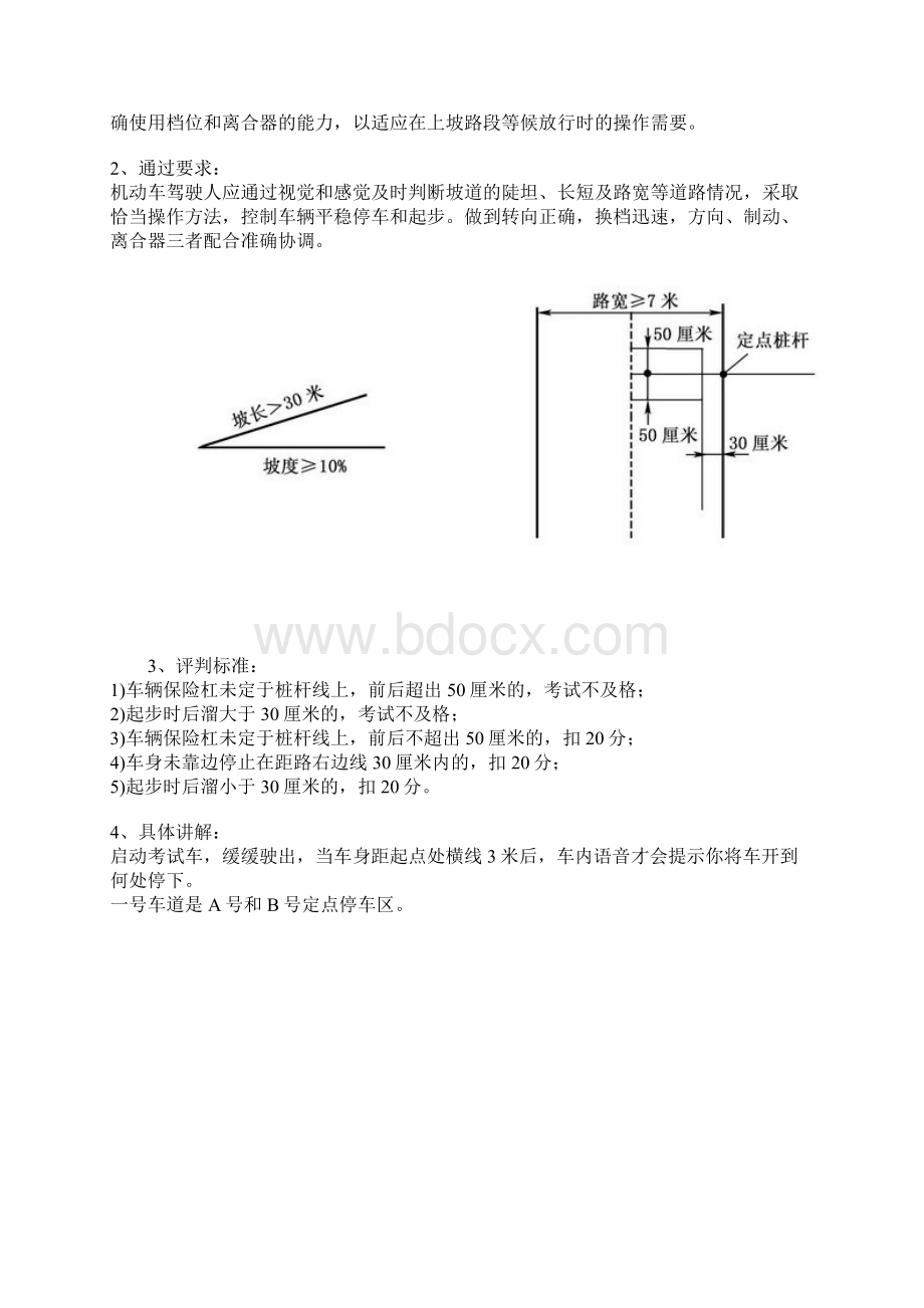 广州岑村考场9选3项目的资料含场地图.docx_第2页