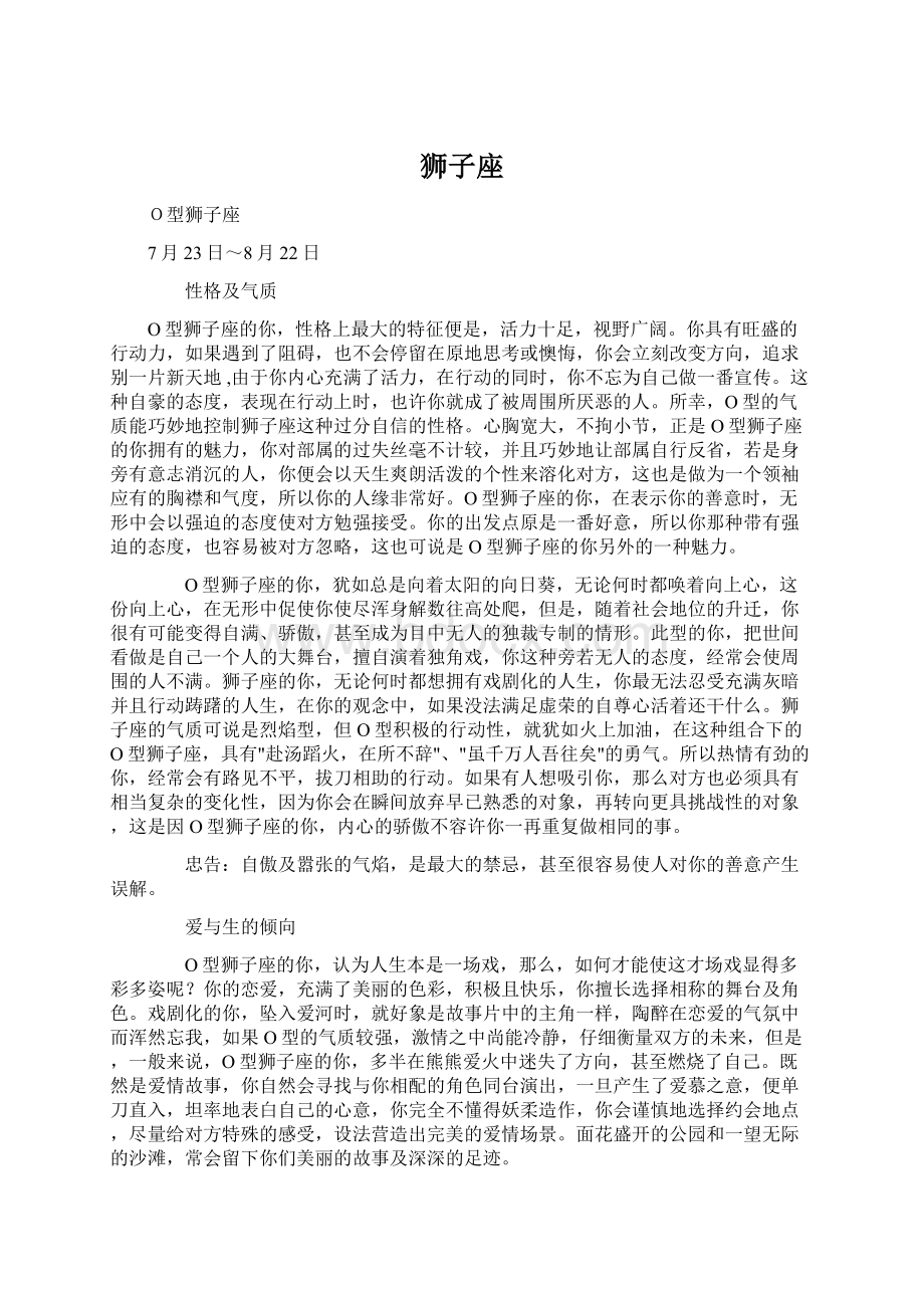 狮子座Word格式.docx_第1页