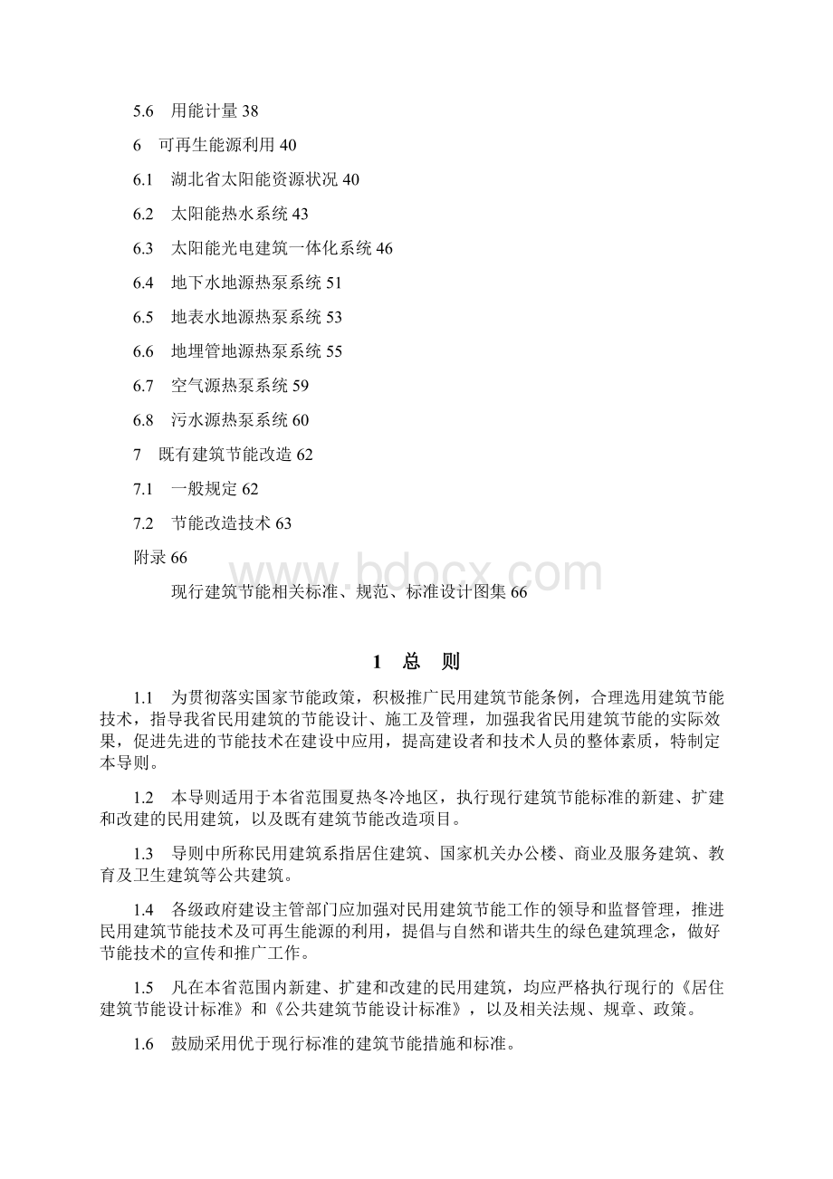 湖北省民用建筑节能技术导则.docx_第3页