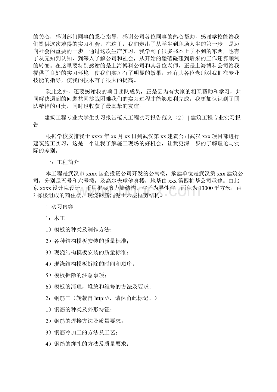 工程实习报告范文4篇Word格式文档下载.docx_第3页