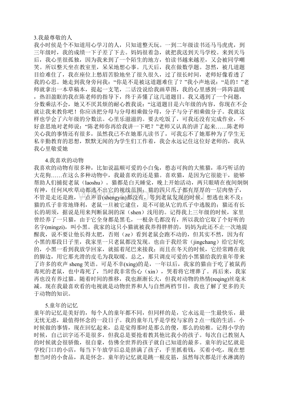 最全普通话的考试三分钟话题作文30篇经典版docWord文档下载推荐.docx_第2页