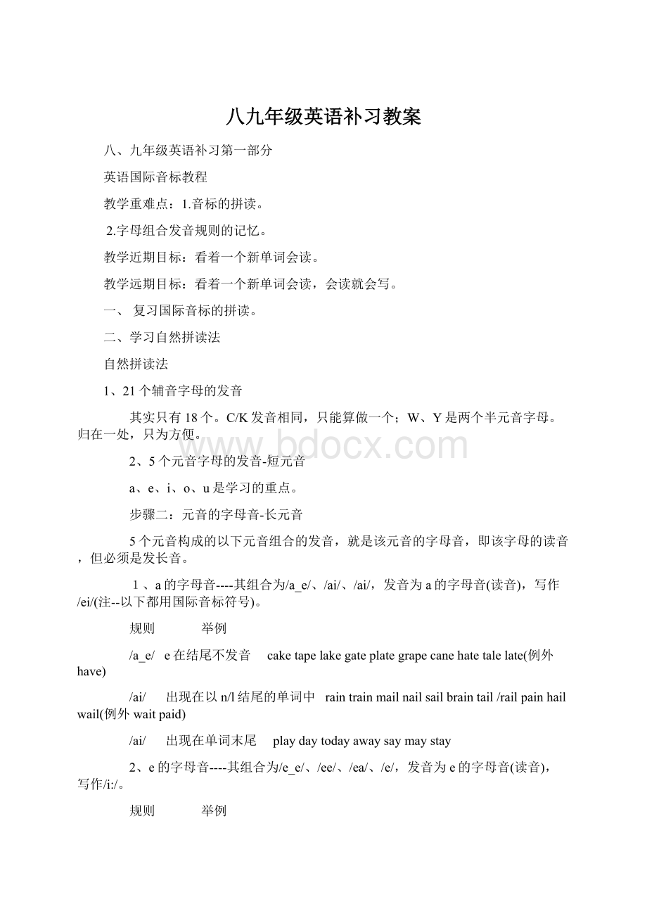 八九年级英语补习教案.docx_第1页