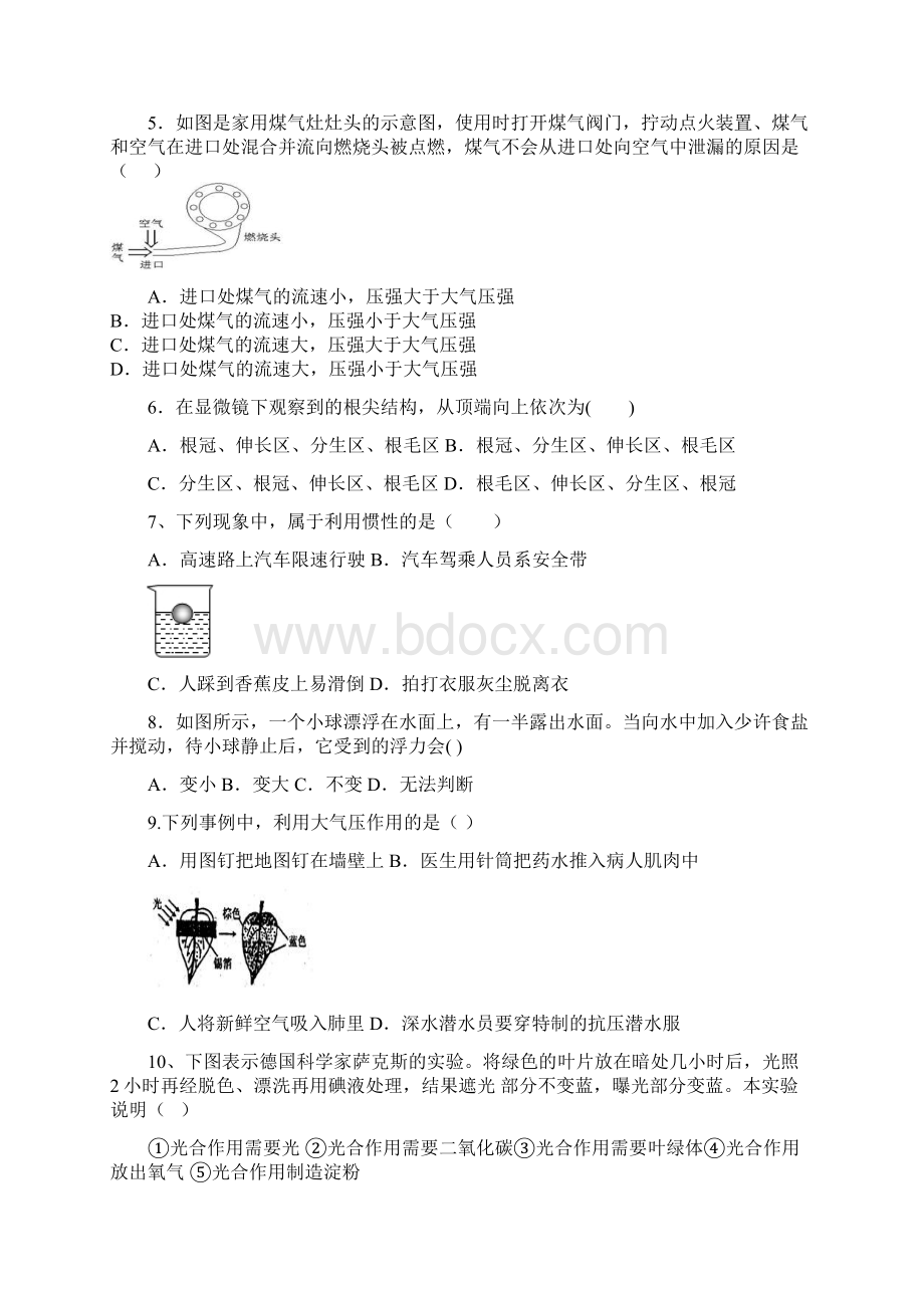 浙江省宁波市鄞州区学年八年级科学上学期期中试题 华东师大版.docx_第2页