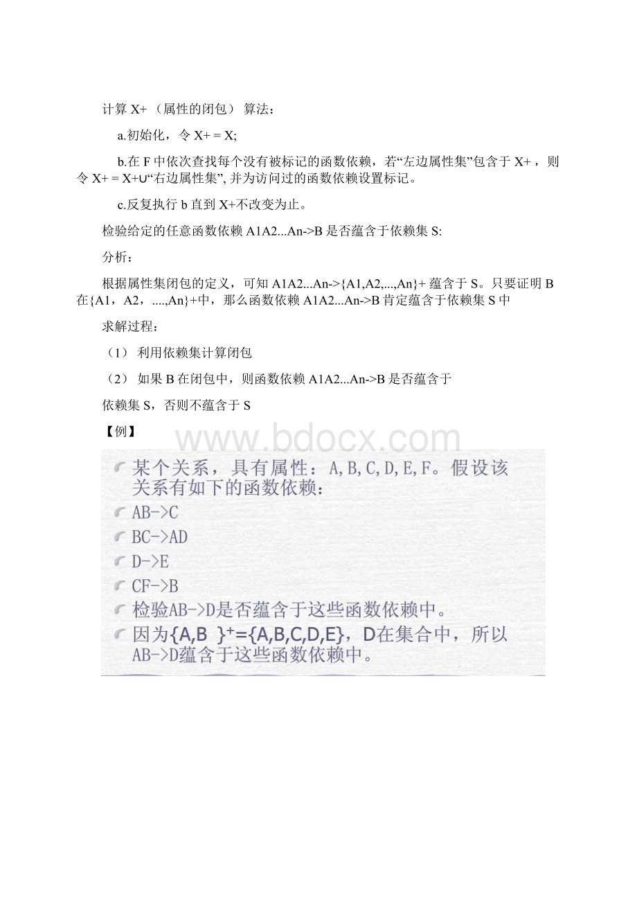 完整word版数据库范式理解例题.docx_第2页