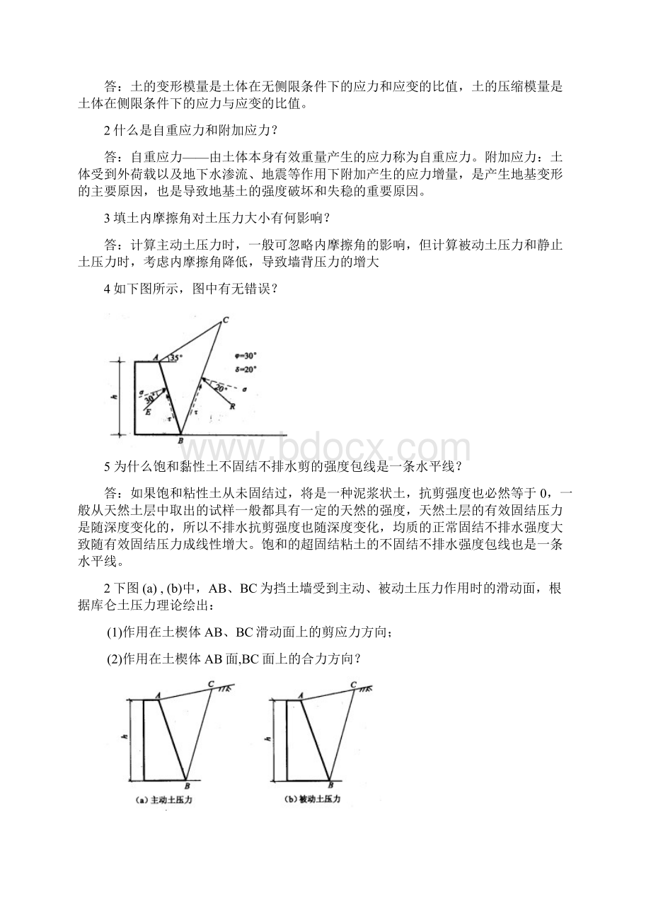 土力学问答题.docx_第2页