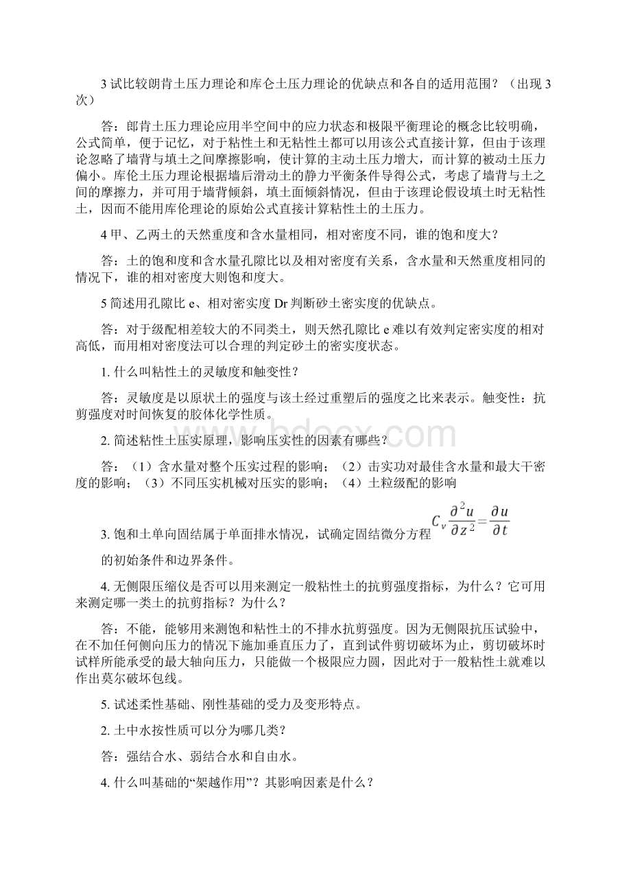 土力学问答题.docx_第3页