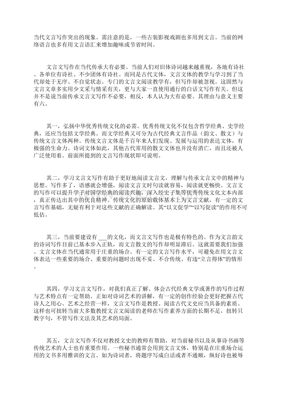 白话文范文.docx_第2页