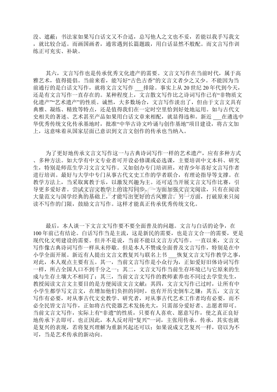 白话文范文Word格式文档下载.docx_第3页