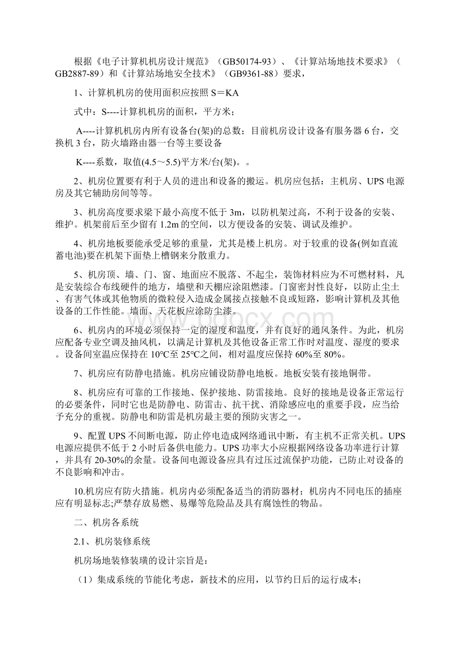 校园机房网络拓扑及规划设计详细文档.docx_第2页